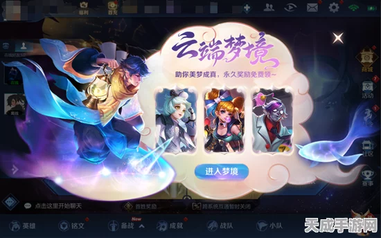 王者荣耀9月云端梦境活动全攻略，解锁稀有奖励，探索梦幻之旅