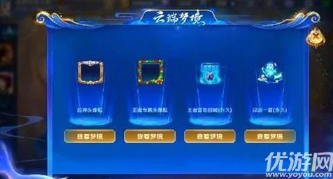 王者荣耀9月云端梦境活动全攻略，解锁稀有奖励，探索梦幻之旅