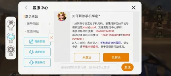 万国觉醒解绑手机号全攻略，轻松管理你的游戏账号
