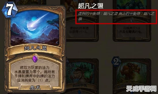 炉石传说超凡之盟深度解析，顶尖卡组搭配与实战策略揭秘