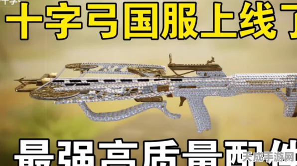 使命召唤手游新纪元，十字弓武器惊艳亮相，一枪毙命成就狙击传奇