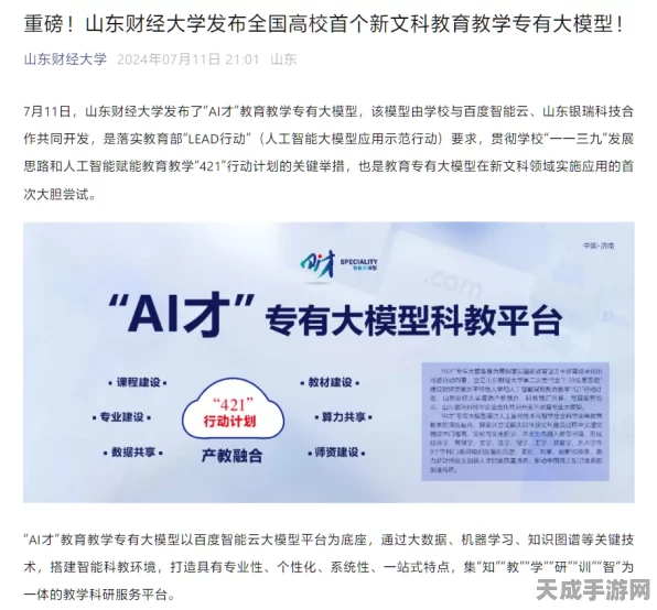 手游教育革新！山东财经大学推出AI才教育教学大模型，赋能手游人才培养