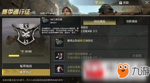 绝地求生刺激战场S3赛季全解析，新地图、新武器与段位晋升策略