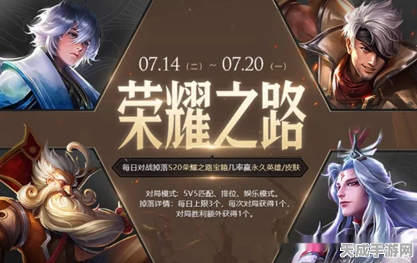 王者荣耀路在脚下活动全攻略，解锁胜利之路的规则与技巧