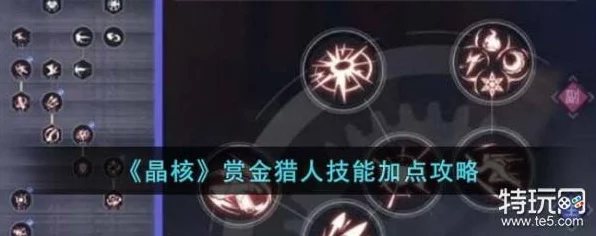 晶核深度攻略，赏金猎人顶级装备徽记搭配秘籍