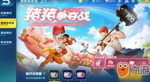 QQ飞车手游，小猪快跑活动攻略，解锁稀有羽翼装扮秘籍
