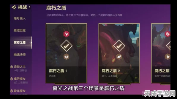 金铲铲之战绝密攻略，腐朽之盾全关卡无伤通关秘籍大公开
