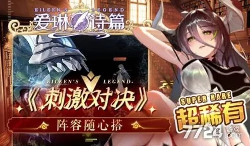 爱琳诗篇，揭秘升半神之路，必备材料大公开！