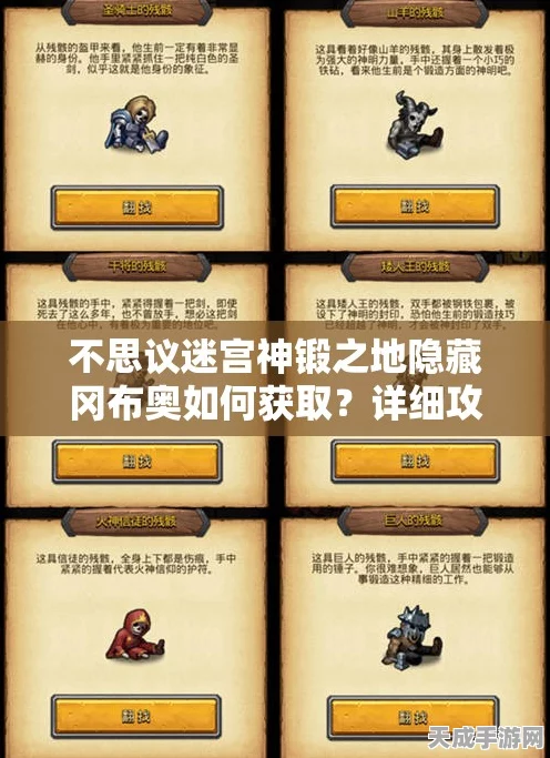 揭秘不思议迷宫德古拉城堡，隐藏冈布奥获取全攻略