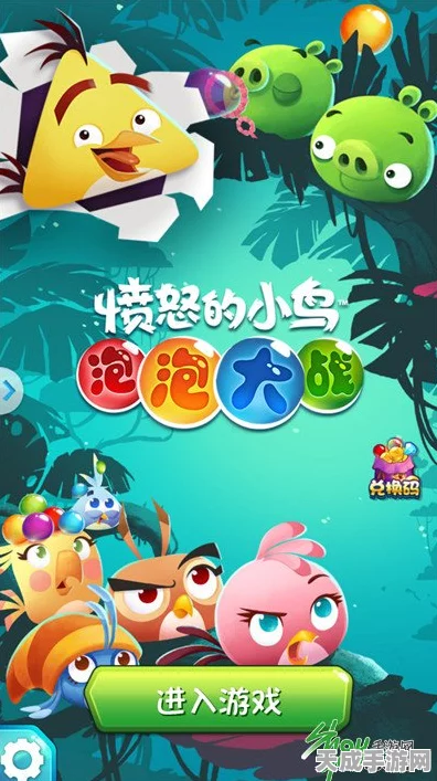 愤怒的小鸟泡泡大战新角色登场，客申鸟加入战局，精彩赛事一触即发！