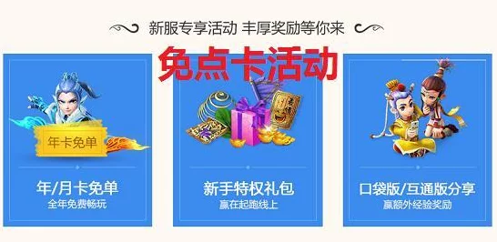梦幻西游新区开店攻略，新区首日开店点卡需求大揭秘！