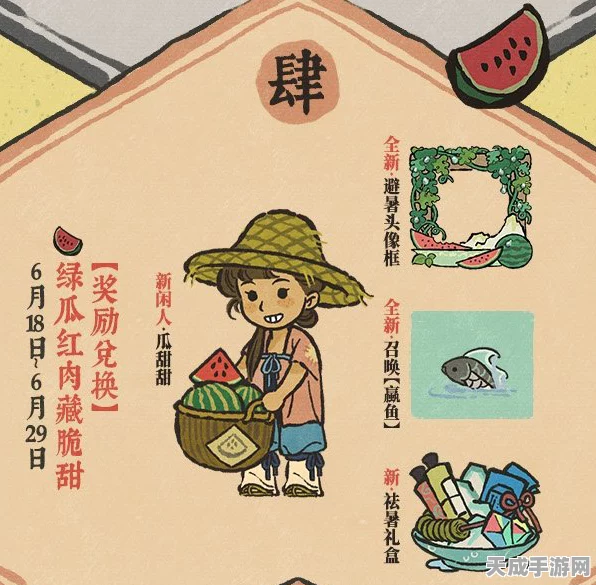 江南百景图，解锁夏日清凉，西瓜田领取全攻略