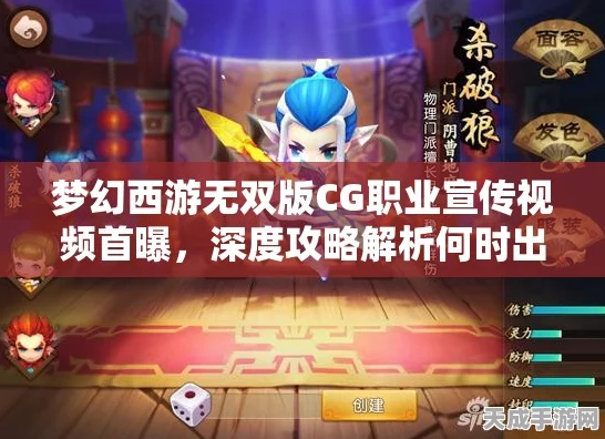 梦幻西游无双版公测大揭秘，全新改动内容深度剖析与竞技赛事亮点