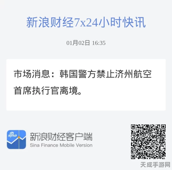 手游界震撼！济州航空因违规操作致股价暴跌，五年罚金高达37亿韩元