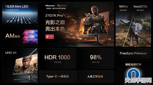 海信27G7K Pro显示器震撼上市，助力黑神话，悟空玩家畅享极致画质