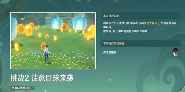 原神巨球挑战攻略，速通秘籍与任务全解析，助你登顶巅峰