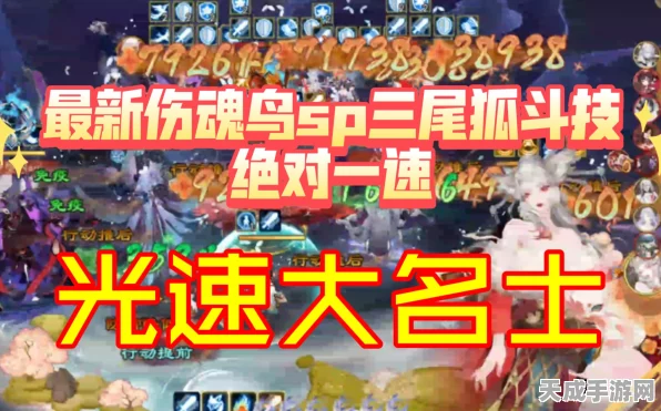 阴阳师深度攻略，本真三尾狐御魂搭配与斗技实战策略揭秘