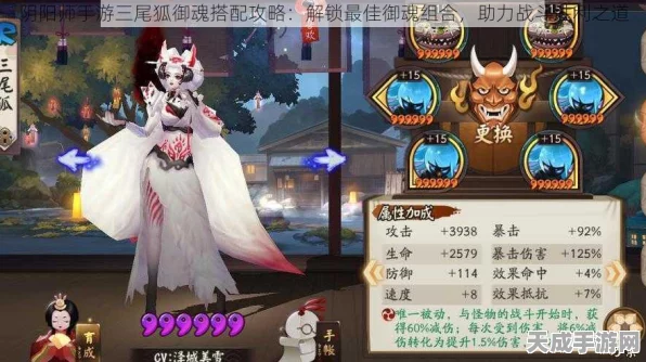 阴阳师深度攻略，本真三尾狐御魂搭配与斗技实战策略揭秘