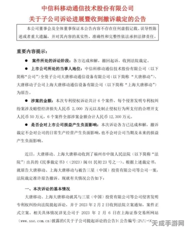 大唐移动与三星专利战落幕，科技巨头握手言和，背后细节揭秘