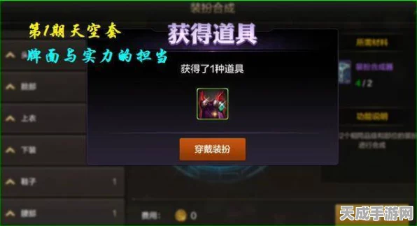 DNF手游天空套合成全攻略，揭秘省钱秘籍与精准花费预算