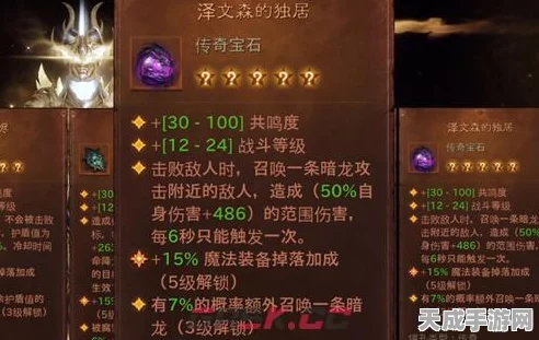 暗黑破坏神不朽2，慧心之泪宝石深度解析与实战应用指南