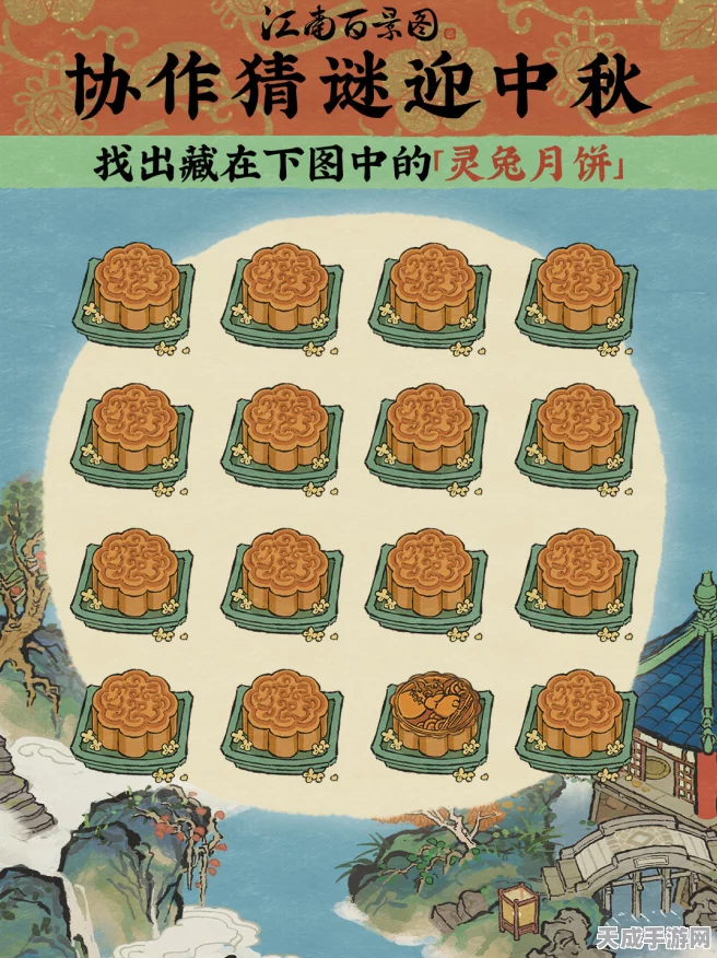 江南百景图中秋庆典，灵兔月饼获取全攻略，赢取限定好礼！