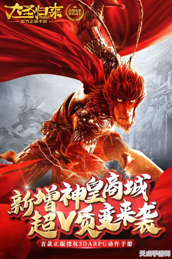 西游之大圣降世超V版，MMOARPG新纪元，大圣归来争霸赛燃爆开启