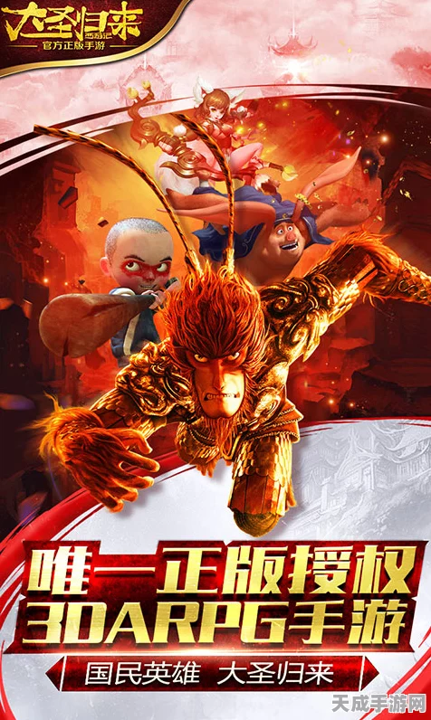 西游之大圣降世超V版，MMOARPG新纪元，大圣归来争霸赛燃爆开启