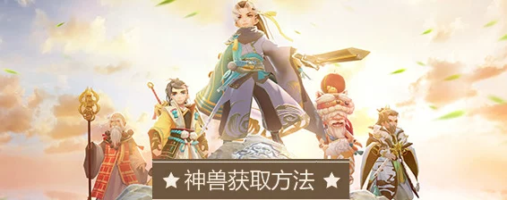 神雕侠侣2执明帝君挑战深度攻略，解锁圣兽秘籍，称霸武林之巅