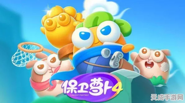 饿龙传说终极挑战！保卫萝卜4第七关深度通关秘籍