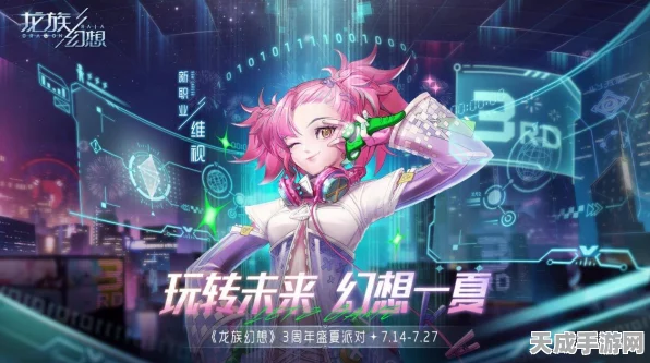 龙族幻想黑月之潮合区盛启，全新冒险启程，角色扮演大赛燃爆夏日