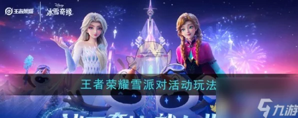 王者荣耀小雪纷飞挑战赛全攻略，揭秘高效收集雪花秘籍