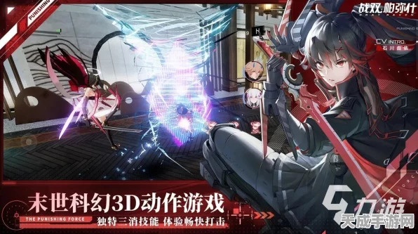 科幻盛宴，战双帕弥什正版3D动作手游震撼登场，探索未知宇宙新纪元