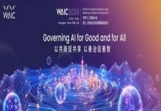 小鱼易连闪耀世界人工智能大会，引领手游行业智能化新篇章