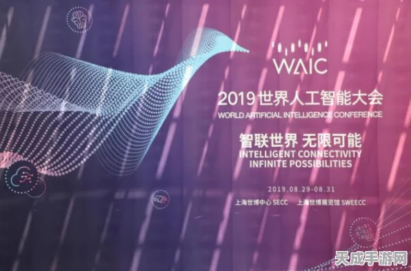 小鱼易连闪耀世界人工智能大会，引领手游行业智能化新篇章