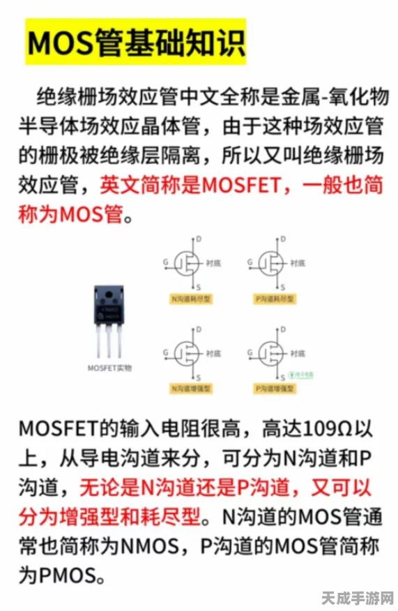 手游硬件升级秘籍，MOS管选购技术参数全攻略