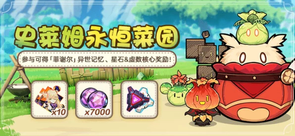 原神史莱姆乐园盛大启幕，奇幻探险，赢取限定奖励的梦幻之旅