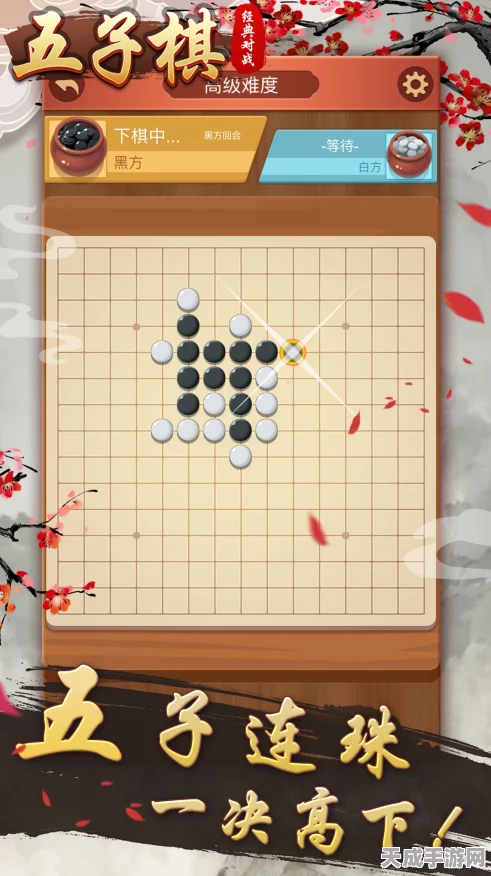 五子棋决战巅峰，揭秘胜负判定规则与赛事精彩瞬间