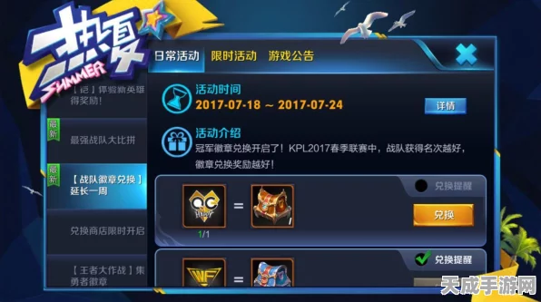 王者荣耀徽章兑换指南，珍稀皮肤、限定道具一网打尽！