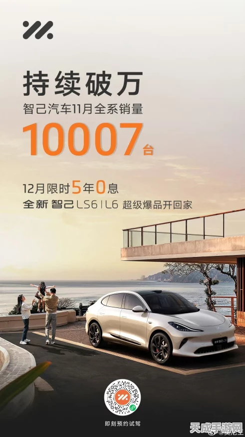 手游跨界新风尚！智己汽车11月销量破万，携手热门手游共庆佳绩