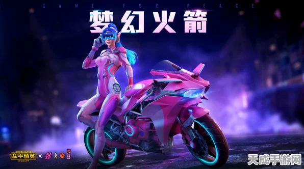 火箭少女摩托炫酷登场！和平精英皮肤发布时间大揭秘