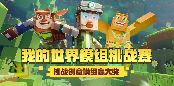 我的世界变形生存大赛，解锁创意极限的沙盒冒险盛宴