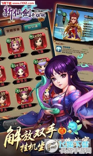 新仙剑奇侠传H5 iOS版燃情登场，经典武侠RPG手游新纪元开启