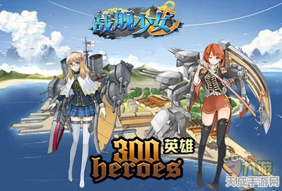 战舰少女5-2深度通关秘籍，解锁胜利之门的钥匙