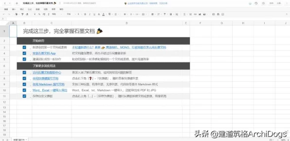手游资讯，石墨文档挑战升级！复杂文档预览难题全攻略