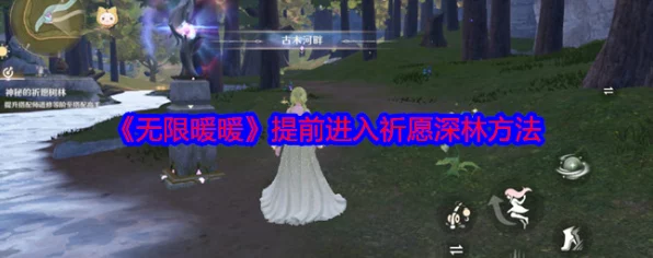无限暖暖祈愿森林速通秘籍，揭秘高效路径与珍稀宝藏全攻略