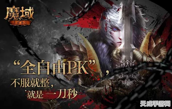 魔域手游顶尖攻略，揭秘装备属性飙升的实战绝技与赛事亮点