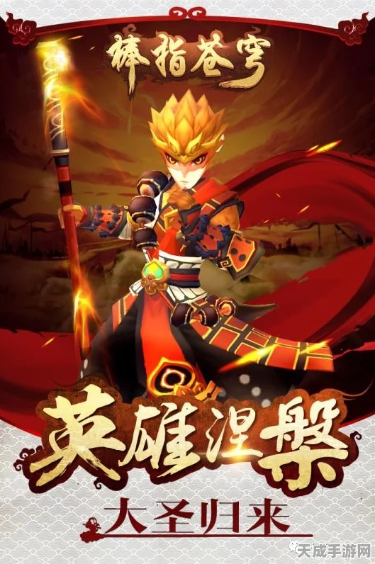 大圣归来，ARPG新篇，灵霄之巅重塑西游传奇