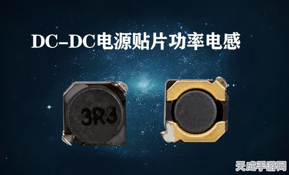 手游硬件升级秘籍，掌握DC-DC功率电感，打造极致游戏体验