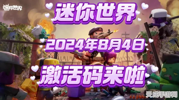 迷你世界福利爆棚，2022全新永久激活码独家揭秘，畅享无限惊喜！